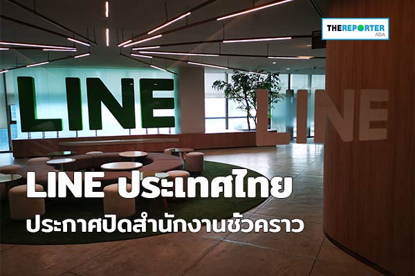 LINE