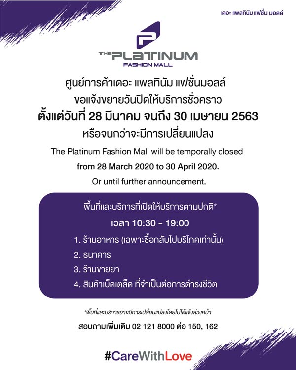 เดอะ แพลทินัม กรุ๊ป