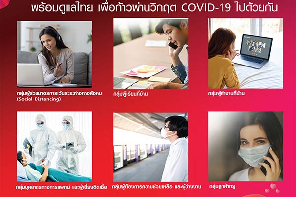 ทรู