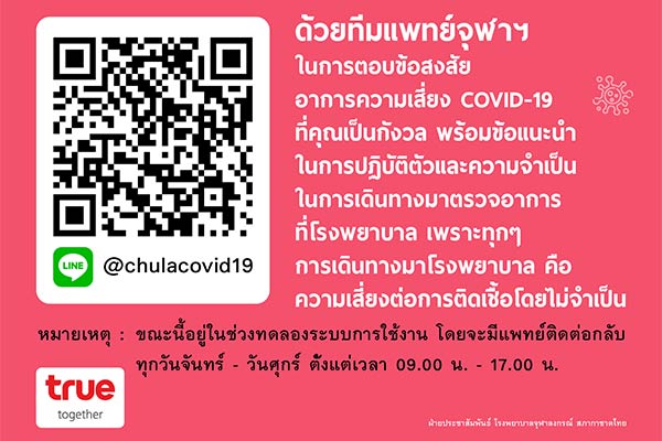 กลุ่มทรู