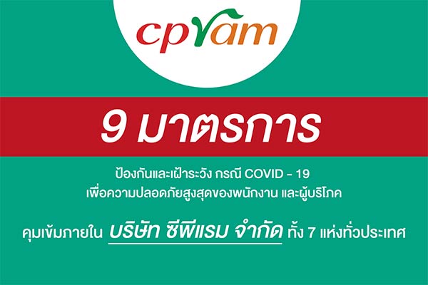 ซีพีแรม