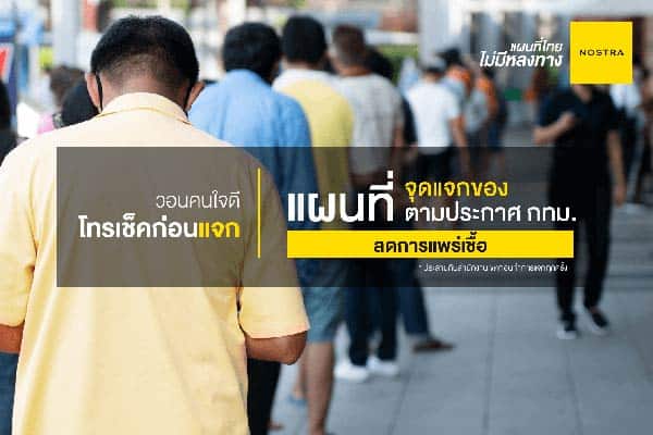 จุดแจกของ