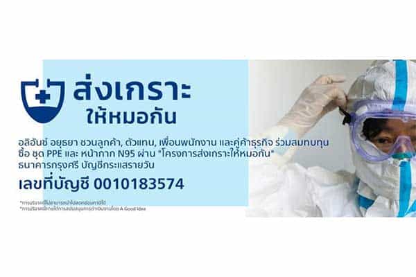 อลิอันซ์ อยุธยา