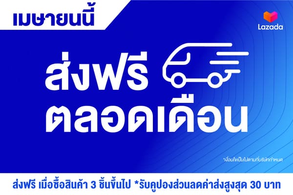 ส่งฟรี