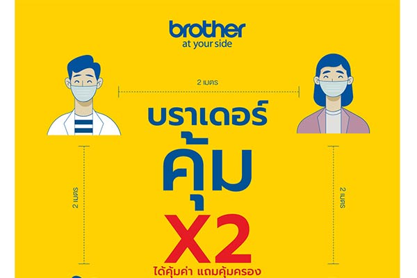 บราเดอร์