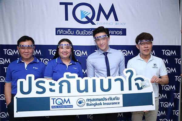 ประกันเบาใจ