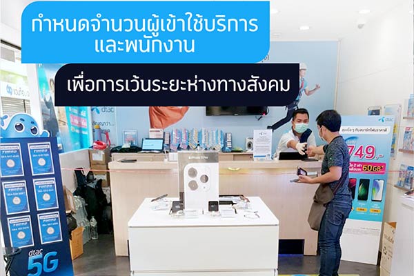 ดีแทค