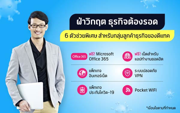ดีแทค