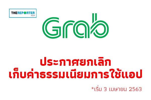 แกร็บ