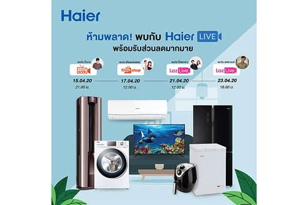 ไฮเออร์