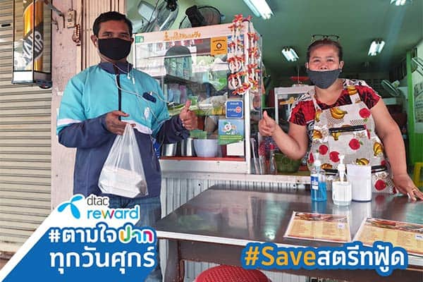 ดีแทค รีวอร์ด