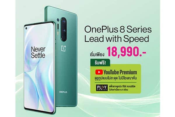 OnePlus 8 Series