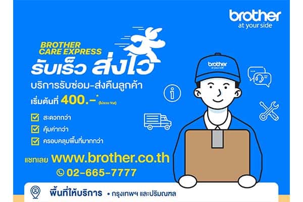 Brother Care Express