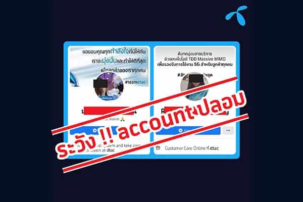 ดีแทค