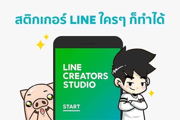 นักวาดสติกเกอร์