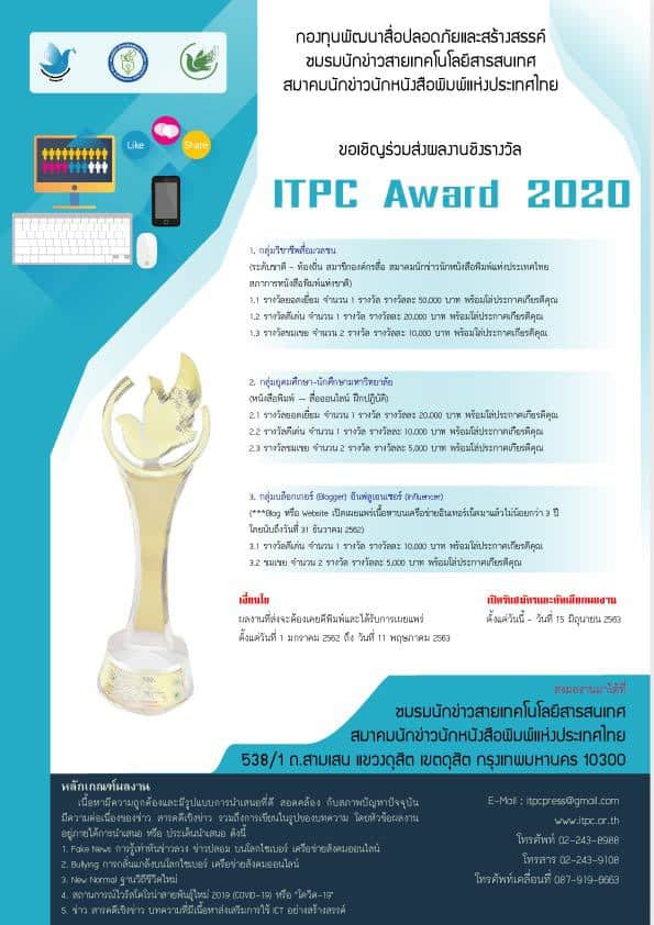 ITPC Award 2020