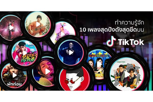 เพลง