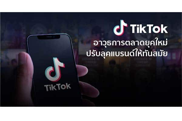TikTok