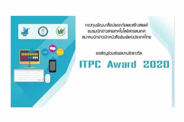 ITPC Award 2020