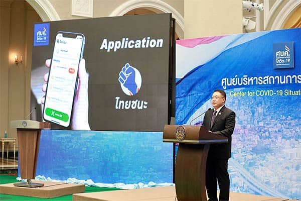 แอปไทยชนะ