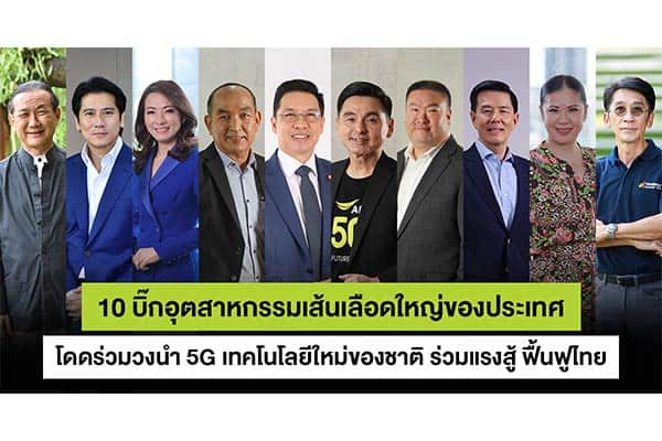 5G Digital Infrastructure