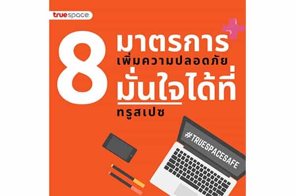 ทรูสเปซ