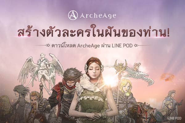 ArcheAge
