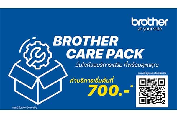 บราเดอร์