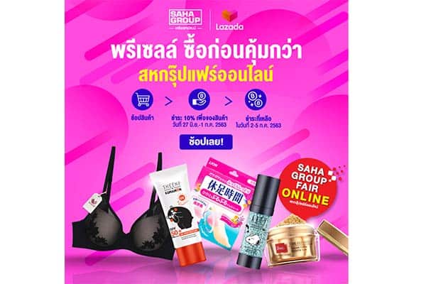 สหกรุ๊ปแฟร์ออนไลน์