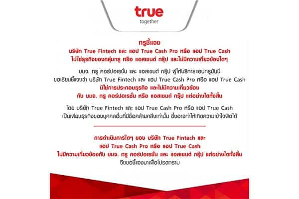 ทรู
