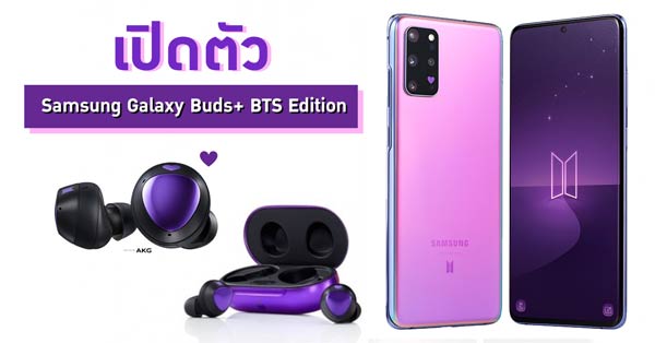 Galaxy S20+ BTS Edition