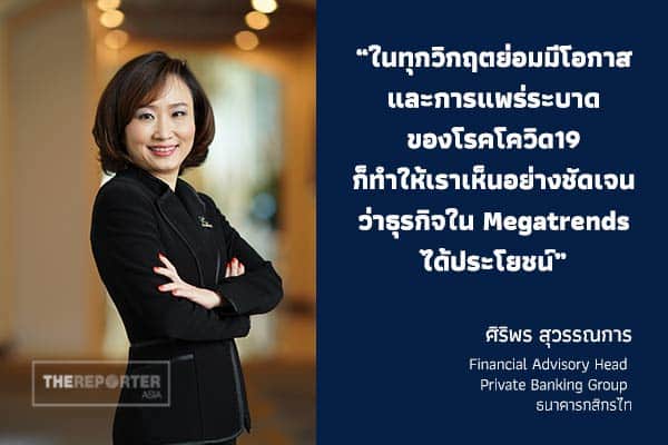 Megatrends