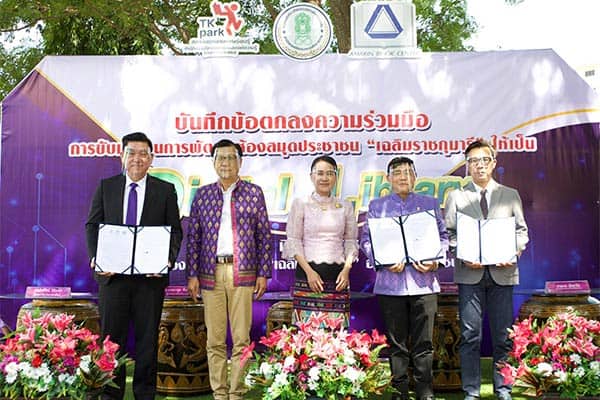 ทีเค พาร์ค