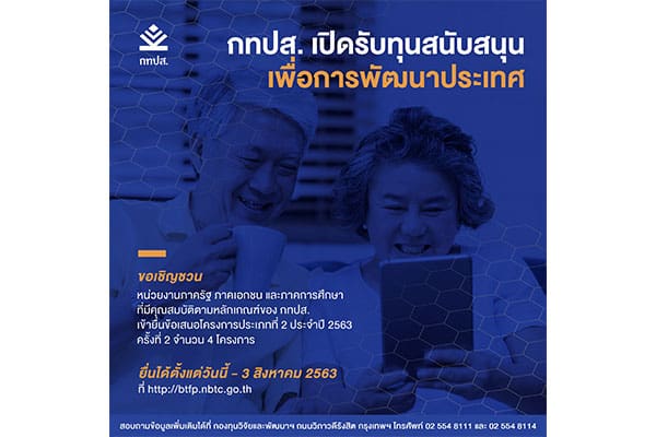 โครงการประเภทที่ 2