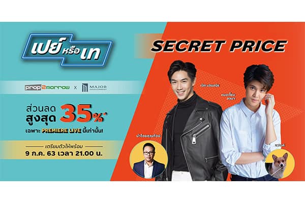 เปย์ หรือ เท