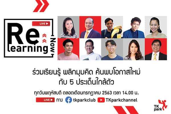 พลิกมุมคิด