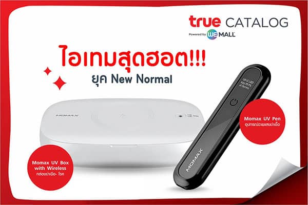 ไอเทมสุดฮอต