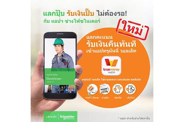 ช่างไฟชไนเดอร์