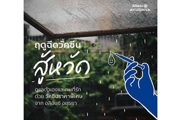 อลิอันซ์ อยุธยา