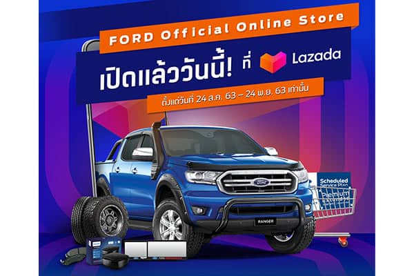 ฟอร์ด