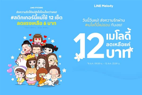 LINE STICKERS
