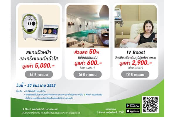 S Plus+