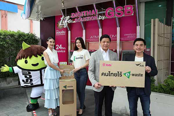 ขยะ E-Waste
