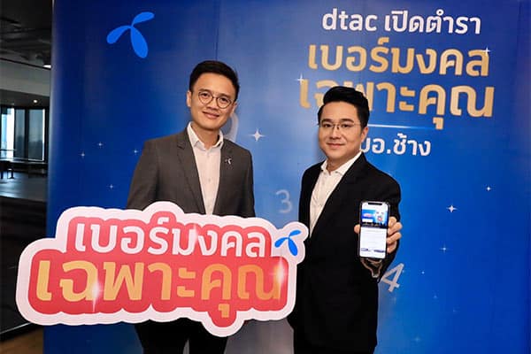 เบอร์มงคลเฉพาะคุณ