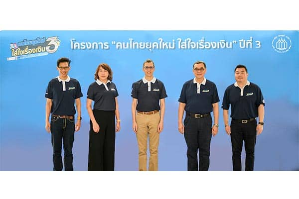 คนไทยยุคใหม่