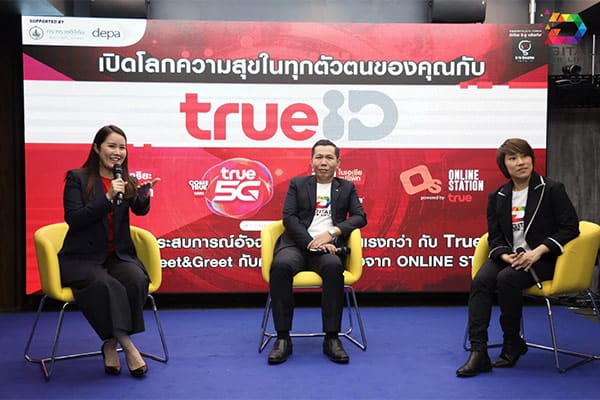 ทรูไอดี