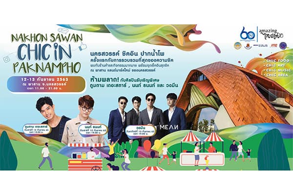 นครสวรรค์