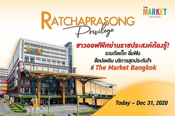มาร์เก็ต