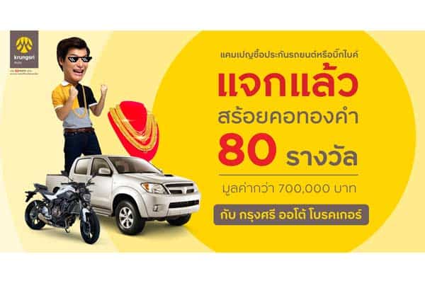 กรุงศรี ออโต้