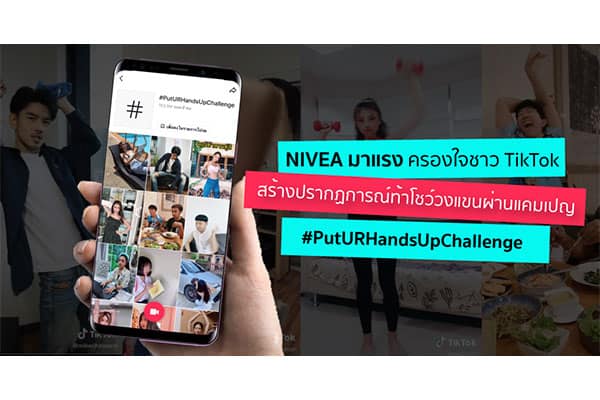 #PutURHandsUpChallenge